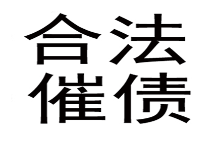 追讨欠款律师服务费用概览
