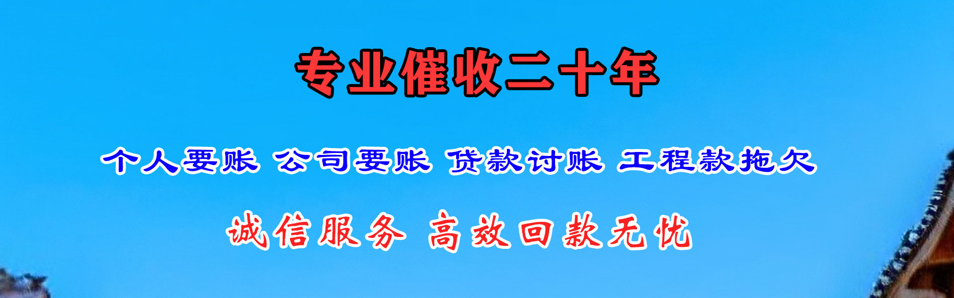 萧山收债公司