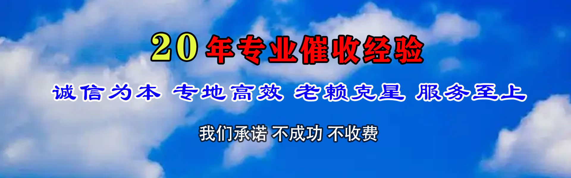 萧山收债公司